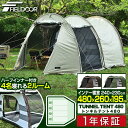 FIELDOOR テント 大型 ドームテント トンネルテント 480 480cm×260cm 2ルームテント 3人～4人用 耐水 遮熱 UVカット シェルター キャンプテント メッシュ ツールームテント 2層構造 インナーテント付き 前室 日よけ キャンプ 1年保証 ■[送料無料]