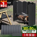 【楽天1位】FIELDOOR ウィンドスクリーン120/リフレクター ブラック 大型 8枚連結 幅120cm 遮熱板 風よけ 風防 防風 焚き火スクリーン 輻射...