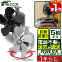 【楽天1位】 FIELDOOR ストーブファン 