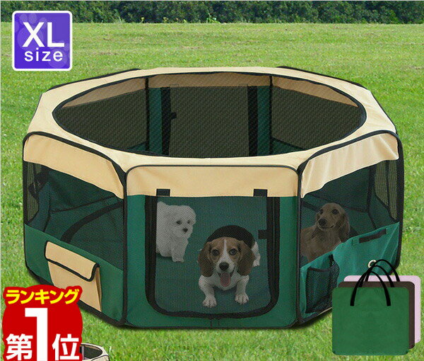 【楽天1位】メッシュサークル 折りたたみ ペットサークル 小型犬 中型犬用 XLサイズ 八角形 室内 屋内 野外 メッシュ…