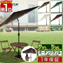 【楽天1位】FIELDOOR ガーデンパラソル 大型 直径2