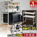 【楽天1位】レンジ上ラック 2段 キッチンラック 伸縮 幅40〜65cm レンジ台 レンジ棚 キッチン収納 大型レンジ対応 電子レンジ トースター 炊飯器 ラッ...