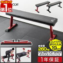 【楽天1位】フラットベンチ 折りたたみ トレーニングベンチ トレーニング器具 ベンチ 筋トレ ダンベル ベンチプレス ダンベルトレーニング 器具 スポーツジム 道場 組立 簡単 1年保証 ■ 送料無料