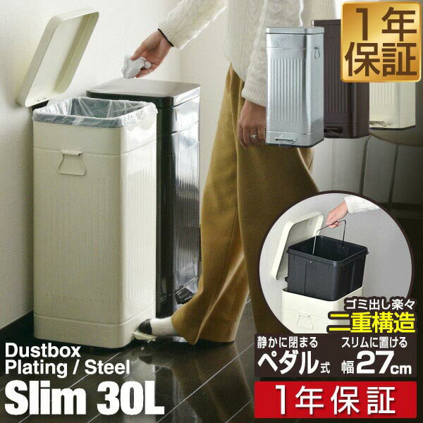 【楽天1位】ゴミ箱 30L ペダル ふた