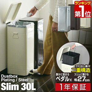 【楽天1位】ゴミ箱 30L ペダル ふた付き ペダル開閉式 縦型 スチール ゆっくり静かにフタが閉まる 容量 30リットル ダストボックス ばけつ ごみ箱 くず箱 臭い漏れ防止 インテリア リビング キッチン おしゃれ レトロ かわいい 北欧 1年保証 ■[送料無料]