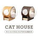 キャットハウス 猫ハウス カプセル ドーム 爪とぎ・クッション付き 天然木 木製 ペットベッド 猫ベッド キャットハンモック ネコ 猫用 ペット用 お昼寝 ペッ...