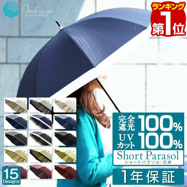 【楽天1位】日傘 完全遮光 軽量 遮光率 UVカット率 100% 親骨50cm UVカット 遮光 遮熱 遮蔽 100% 晴雨兼用 UPF50+ 超撥水 傘 雨具 紫外線対策 シンプル おしゃれ フリル かさ カサ 無地 男性 女性 婦人 メンズ レディース 熱中症対策 1年保証 ■[送料無料]