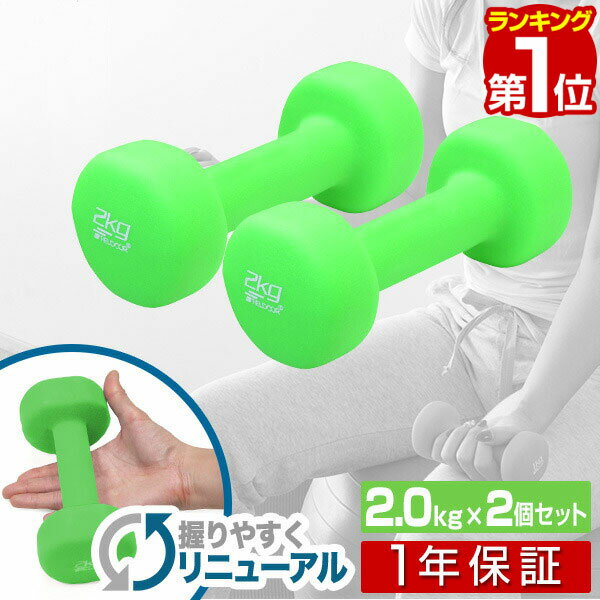 【楽天1位】ダンベル 2kg 2個セット カラーダンベル セット 合計 4kg 筋トレ グッズ トレーニング 男女兼用 男性 女…