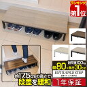 【楽天1位】 玄関ステップ 踏み台 幅80cm 30cm 木目・スチール製 玄関台 転倒防止 段差解消 段差軽減 昇降補助 荷重100kg 高齢者 子供 玄関 下駄箱 玄関収納 ステップ 玄関床 土間 足場 シュー…