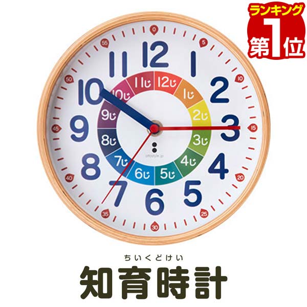 RiZKiZ 知育時計 キッズクロック 学習時計 直径19.5cm アラビア数字 秒針あり 補助数字付き 天然木 ウッドフレーム 知育玩具 掛け時計 置き時計 キッズ時計 子供部屋 幼稚園 保育園 プレゼント 学習用 知育 2歳 3歳 4歳 1年保証 ■[送料無料][あす楽]