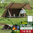 FIELDOOR ツーポールテント T/C 270 パップテント ワイド 2.7m 難燃ポリコットン インナーテント付 1人用～2人用 ソロテント 三角テント 軍幕 テント A型テント 二又ポール 二又テント ドームテント ソロキャンプ アウトドア 焚き火 焚火 1年保証 ■