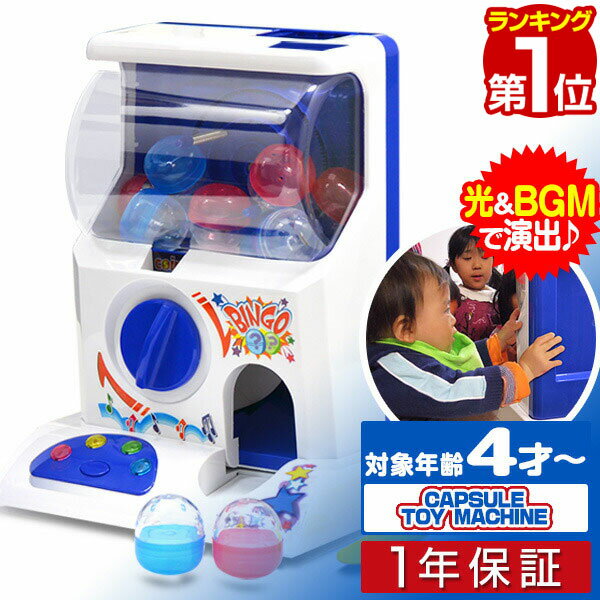 【楽天1位】RiZKiZ カプセルトイマシ