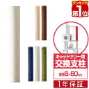 【楽天1位】キャットツリー用 木登りキャットポール用 交換支柱 直径8cm/長さ60cm 紐巻き/布巻きペット用品 キャットツリー用部品 交換部品/スペア部品/...