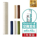 キャットツリー用 交換支柱 直径6.5cm/長さ43cm 紐巻き/布巻きペット用品 猫用品 キャットツリー用部品 交換部品/スペア部品/オプション/DIY カス...