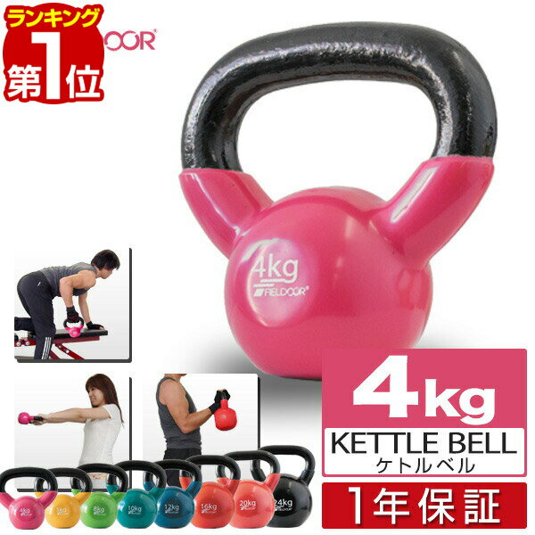 【楽天1位】ケトルベル 4kg ダンベル ケトルダンベル トレーニング 器具 ケトルベルトレーニング ウエイトトレーニング 体幹トレーニング インナーマッスル 持久力 筋肉 筋トレ エクササイズ …