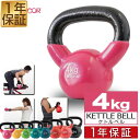 【楽天1位】ケトルベル 4kg ダンベル ケトルダンベル トレーニング 器具 ケトルベルトレーニング ウエイトトレーニング 体幹トレーニング インナーマッスル 持久力 筋肉 筋トレ エクササイズ 初級 中級 上級 自宅 ジム 1年保証 ■ 送料無料