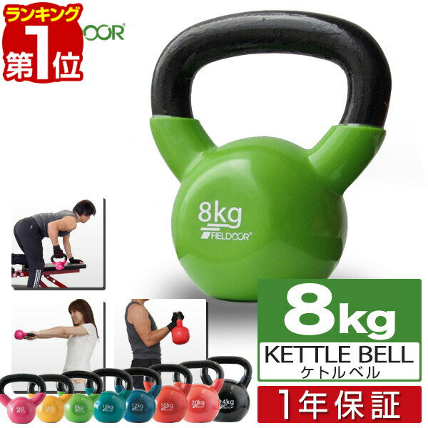 【楽天1位】ケトルベル 8kg ダンベル ケトルダンベル トレーニング 器具 ケトルベルトレーニング ウエイトトレーニング 体幹トレーニング インナーマッスル 持久力 筋肉 筋トレ エクササイズ …