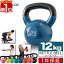 【楽天1位】ケトルベル 12kg ダンベル ケトルダンベル トレーニング 器具 ケトルベルトレーニング ウエイトトレーニング 体幹トレーニング インナーマッスル 持久力 筋肉 筋トレ エクササイズ 初級 中級 上級 自宅 ジム 1年保証 ■[送料無料]