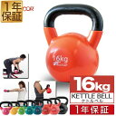 【楽天1位】ケトルベル 16kg ダンベル ケトルダンベル トレーニング 器具 ケトルベルトレーニング ウエイトトレーニング 体幹トレーニング インナーマッスル 持久力 筋肉 筋トレ エクササイズ 初級 中級 上級 自宅 ジム 1年保証 ■[送料無料]