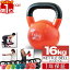 【楽天1位】ケトルベル 16kg ダンベル ケトルダンベル トレーニング 器具 ケトルベルトレーニング ウエイトトレーニング 体幹トレーニング インナーマッスル 持久力 筋肉 筋トレ エクササイズ 初級 中級 上級 自宅 ジム 1年保証 ■[送料無料]