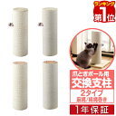 【楽天1位】極太猫爪とぎポール 60cm用 交換支柱 麻縄巻き/綿縄巻き スクラッチングポスト ペット用品 猫用品 キャットツリー用部品 爪とぎ猫ポール用部品 交換部品/スペア部品/オプション/カスタマイズパーツ ※パーツのみ 本体セット別売 1年保証 ■ 送料無料