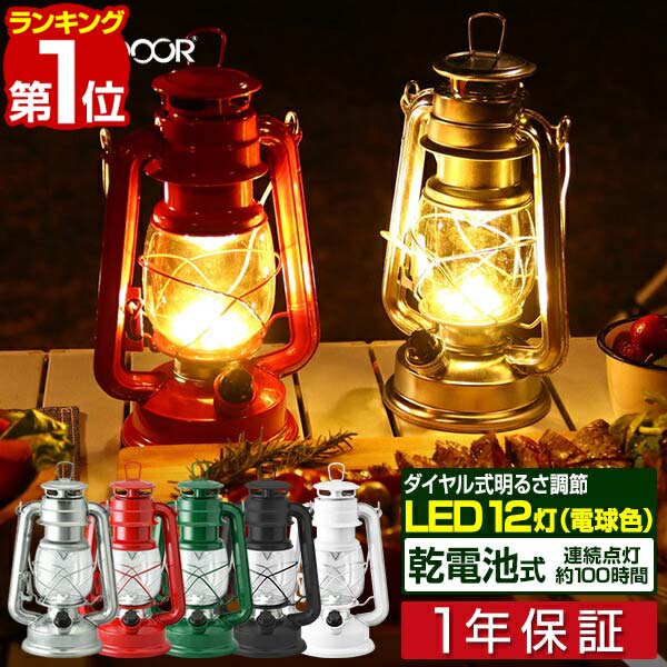 【楽天1位】LEDランタン ランタン ライト 電灯 LED 電池式 照度調節機能 12灯 灯り アン ...