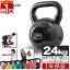 【楽天1位】ケトルベル 24kg ダンベル ケトルダンベル トレーニング 器具 ケトルベルトレーニング ウエイトトレーニング 体幹トレーニング インナーマッスル 持久力 筋肉 筋トレ エクササイズ 初級 中級 上級 自宅 ジム 1年保証 ■[送料無料]