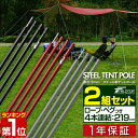 【楽天1位】テントポール スチール製テントポール 2本セット 4本連結 214cm 直径 16mm 分割式 スチール サブポール タープポール キャノピー 用 ポール テント ワンタッチテント タープ タープ…