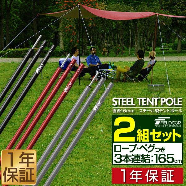 【楽天1位】テントポール スチール製テントポール 2本セット 3本連結 160cm 直径 16mm  ...