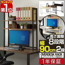 【SALE特価6,930円6/11(水)01:59まで】【楽天1位】机上ラック 机上台 幅90cm 2段 上置棚 卓上棚 モニター台 モニタースタンド 奥行31...
