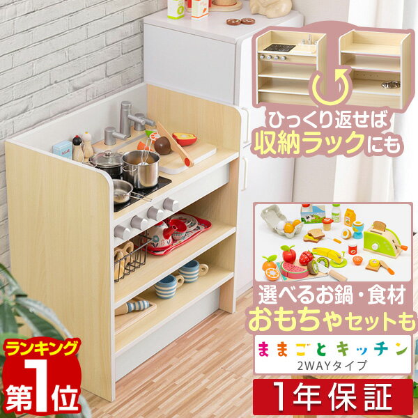 【楽天1位】 RiZKiZ ままごと キッチン 2WAYタイプ 選べる食材・鍋・おもちゃセッ...