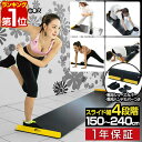 【楽天1位】スライドボード 4段階調整 幅 240cm 210cm 180cm 150cm フィットネス ボディバランス 強化 下半身 筋力アップ バランス感覚 サッカー スピードスケート 体幹トレーニング スライダーボード レッグスライダー FIELDOOR 1年保証 ■[送料無料]