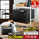 【楽天1位】レンジ上ラック キッチ