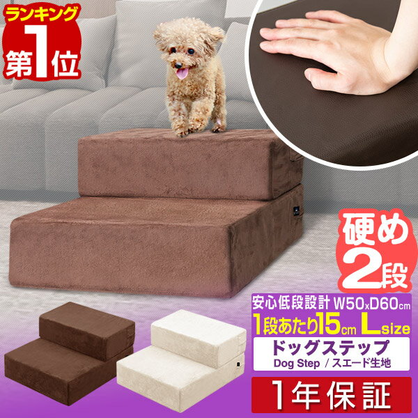 【楽天1位】 犬 階段 ステップ 2段 