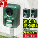 【楽天1位】【2台セット】猫よけ 猫