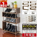 【楽天1位】 シューズラック スリム 幅60cm×奥行24cm 5段/6段 シューズ収納 シューズボックス 玄関収納 靴箱 下駄箱 靴収納 ブーツ ヒール オープンラック おしゃれ 収納棚 収納 木目 コンパクト 靴 棚 オープンラック S字シューズラック 1年保証 ■ 送料無料