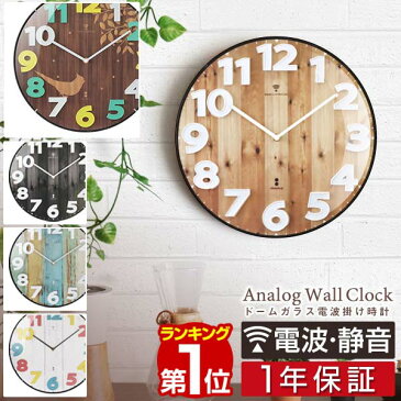 1年保証 壁掛け時計 電波時計 壁掛け 掛け時計 木目調 電波式 掛時計 かけ時計 電波 おしゃれ かわいい 北欧 ドーム クロック かちかち 音がしない 静音 壁掛 時計 ガラス 壁 静 インコ 鳥 バード インテリア ■[送料無料]