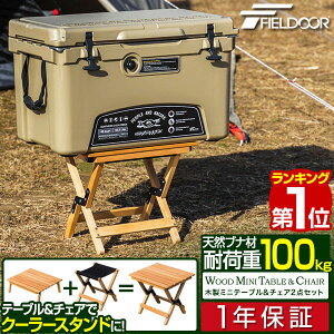 【楽天1位】FIELDOOR クーラースタンド ミニテーブル＆チェア2点セット 40cm 木製 折りたたみ コンパクト アウトドアテーブル レジャーテーブル ローテーブル アウトドアチェア クーラー台 椅子 キャンプ 天然木 ソロ ソロキャンプ 釣り 1年保証 ■[送料無料][あす楽]