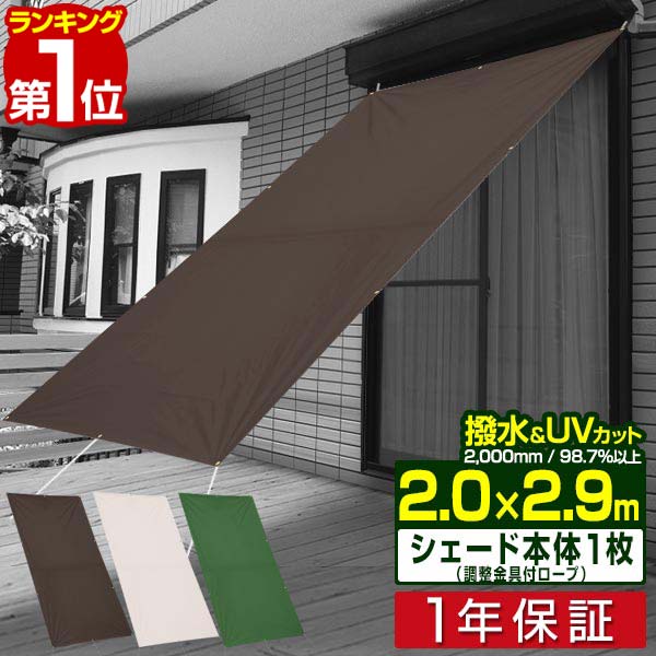 【楽天1位】日よけ サンシェード スクリーン 幅200 丈290cm 大型 日よけスクリーン オーニング タープ よしず すだれ シェード 日除け 目隠し 紫外線 UVカット 撥水 耐水 簡単 設置 窓 ベラン…