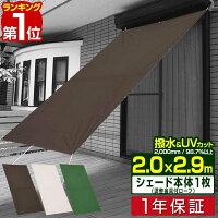 日よけ サンシェード スクリーン 幅200×丈290cm 大型 日よけスクリーン オーニング タープ よしず すだれ シェード 日除け 目隠し 紫外線 UVカット 撥水 耐水 簡単 設置 窓 ベランダ 庭 西日対策 2m×2.9m 日除けシェード 1年保証 ■[送料無料][あす楽]