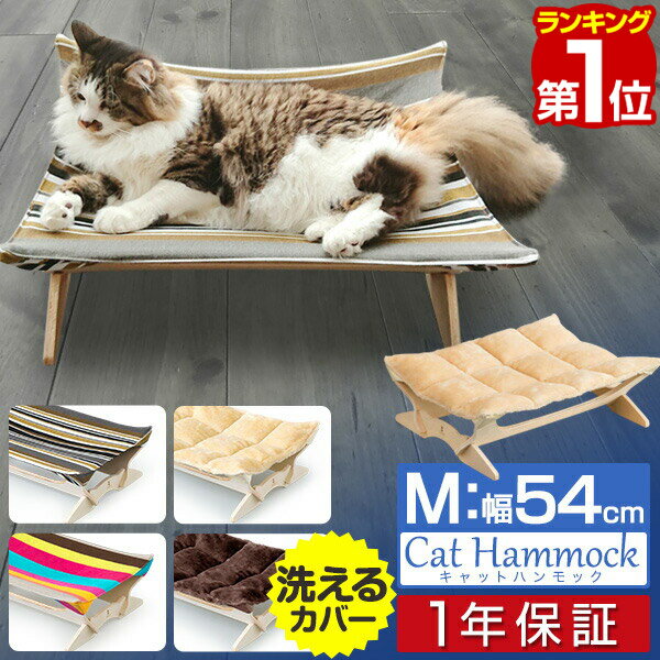 楽天タープ＆テントのスマイルプライス【楽天1位】猫 ベッド ハンモック Mサイズ 54cm 耐荷重 6kg ペットベッド キャットハンモック 猫用 ペット用 木製 小型 お昼寝 ペットソファ ペット ソファー ソファ クッション ペット用品 グッズ ゆったり おしゃれ インテリア もこもこ 1年保証 ■[送料無料]