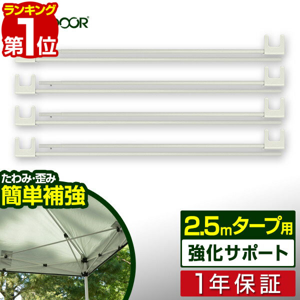 【楽天1位】タープテント 2.5m 専用 