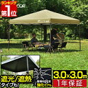 【楽天1位】ワンタッチタープテント 3m×3m スチール 強化版フレーム テント タープ 300 3.0m ワンタッチ ワンタッチテント ワンタッチタープ 大型 UV加工 撥水 ベンチレーション 収納バッグ付 日よけ イベント キャンプ BBQ FIELDOOR 1年保証 ■[送料無料][あす楽]