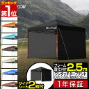 【楽天1位】ワンタッチタープテント サイドシート2枚付 横幕セット 2.5m×2.5m スチール 強化版フレーム テント タープ 250cm ワンタッチ ワンタッチテント ワンタッチタープ 大型 UV加工 撥水 ベンチレーション 日よけ イベント FIELDOOR 1年保証 ■ 送料無料