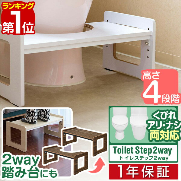 【楽天1位】 トイレ 踏み台 子供 高さ調整 4段階 トイレステップ トイレトレーニング 幼児 トイレ踏み台 フタつき 幅63.5cm 耐荷重 200kg 洋式 子供用 ステップ トイレステップ 2WAY 踏台 足 …