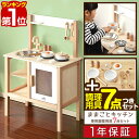 【楽天1位】木製 ままごと キッチン