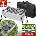 【楽天1位】FIELDOOR アイアン焚火台 焚き火スタンド 幅57cm 耐熱網付き 耐荷重15Kg 五徳 直火 調理台 組立簡単 折りたたみ キャンプ 折り畳み 焚き火 バーベキューテーブル グリルスタンド BBQ 1人 ソロキャンプ ツーリング 1年保証 ■ 送料無料