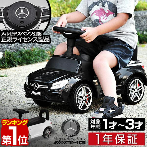 【楽天1位】乗用玩具 足けり メルセデスベンツ 正規ライセンス C-Class Cクラス C63 A ...