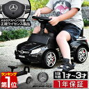 【楽天1位】乗用玩具 足けり メルセ