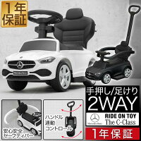 【楽天1位】乗用玩具 足けり メルセデスベンツ 正規ライセンス C-Class Cクラス C6...